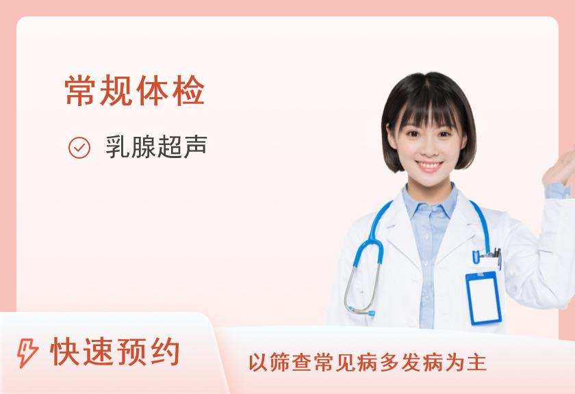 【8064】温州市人民医院(妇幼保健院)体检中心已婚妇女保健经济体检套餐