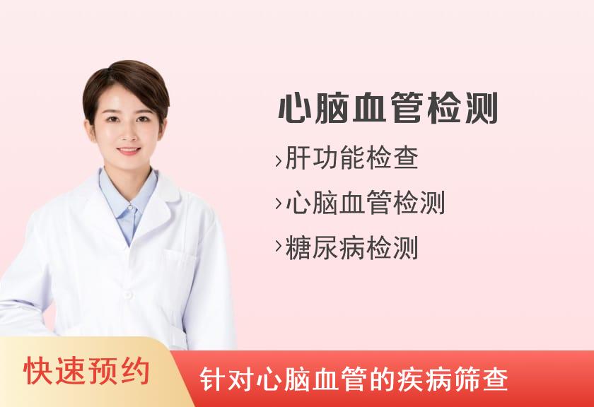 大庆市人民医院体检中心心脑血管体检套餐（女高级）(含肺部CT)