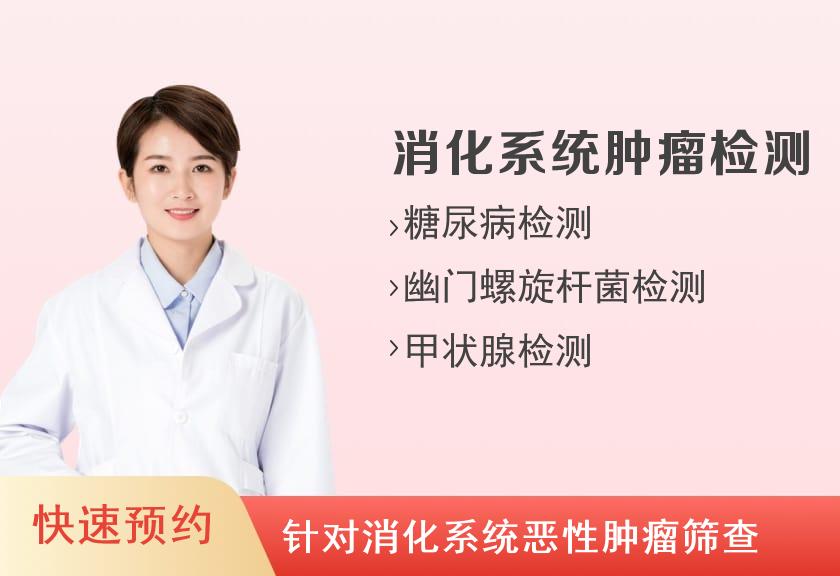 大庆市人民医院体检中心消化系统体检套餐（女高级）