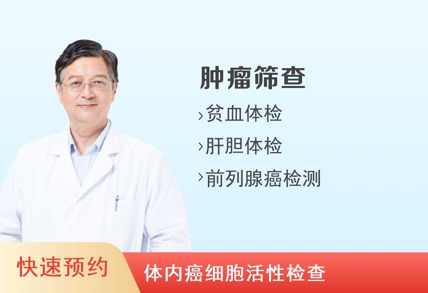广西中医药大学第一附属医院体检中心(仁爱分院)肿瘤体检套餐（男）