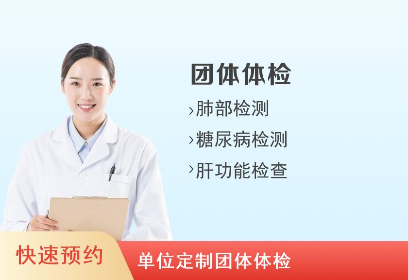 衢州市中医院体检中心健康体检套餐3（女）