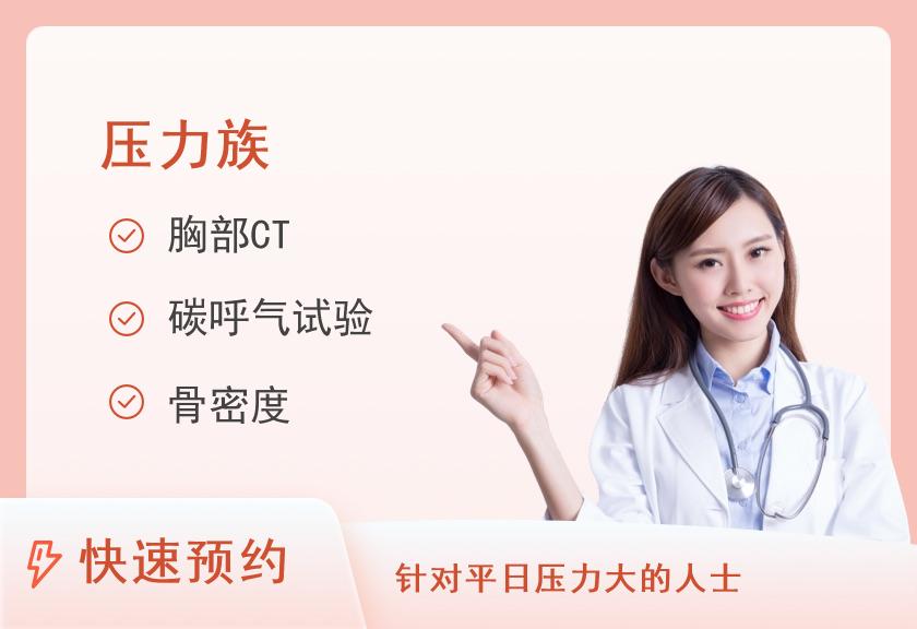 【8064】柳州市妇幼保健院体检中心（柳东分院）压力应酬族健康体检套餐(未婚女性)