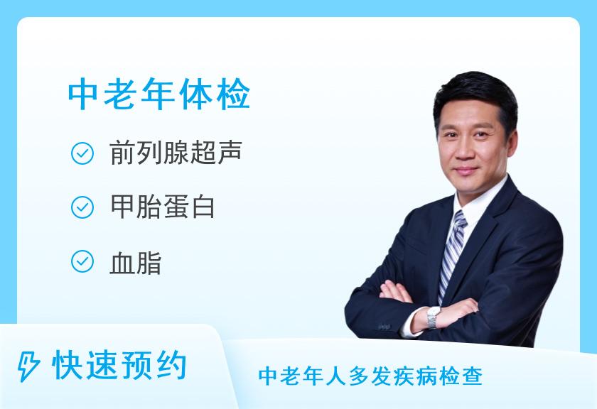 【8064】武汉名逸中西医结合医院体检中心健康优选中老年体检套餐（男）