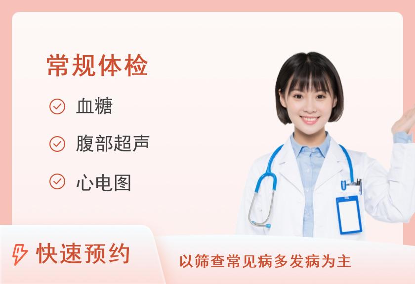 【8064】高安美年大健康体检中心普祥定制常规体检套餐（女）