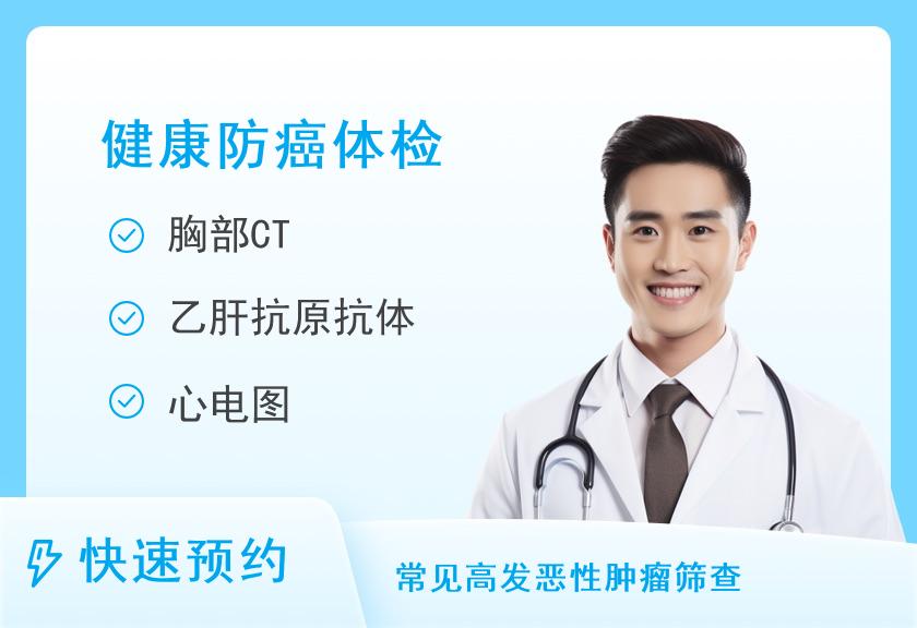 【8064】海南301医院体检中心健康体检套餐B（男）