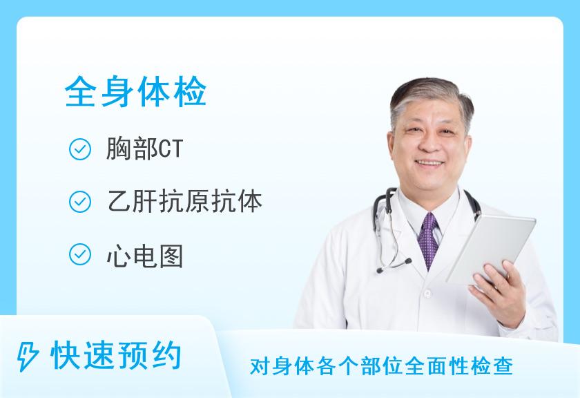 【8064】海南301医院体检中心健康体检套餐C（男）
