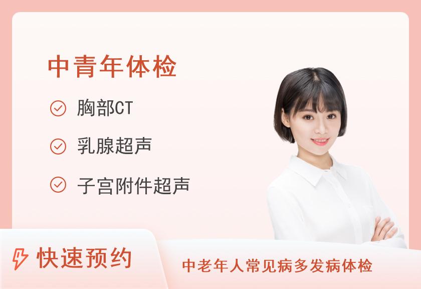 【8064】天水美年大健康体检中心B套餐（含胸部CT）（女未婚）