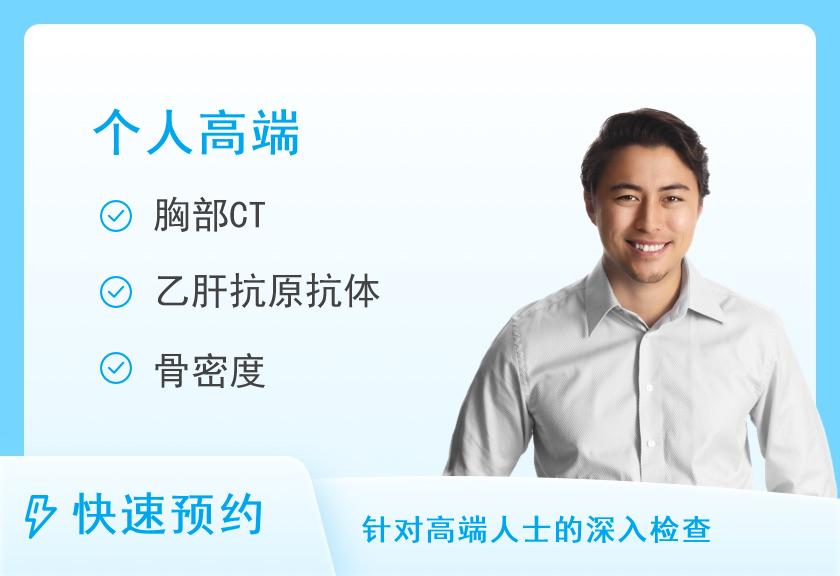 【8064】天水美年大健康体检中心钻石豪华体检套餐（含胸部CT）（男）