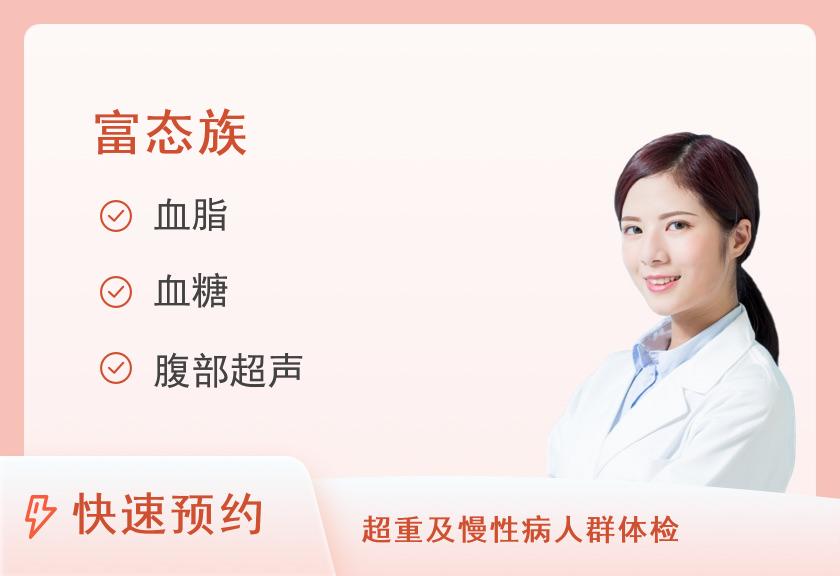 【8064】马鞍山美年大健康体检中心(当涂县分院)富态族套餐（女已婚）