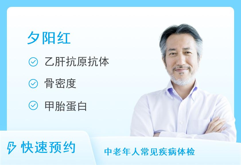 【8064】郑州仁人健康体检中心夕阳红套检（男）