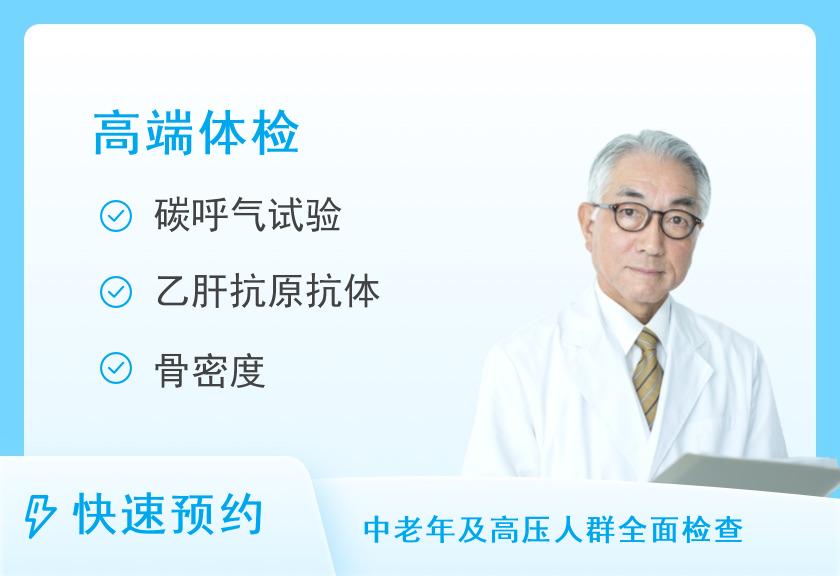 【8064】郑州仁人健康体检中心豪华套检C（男）