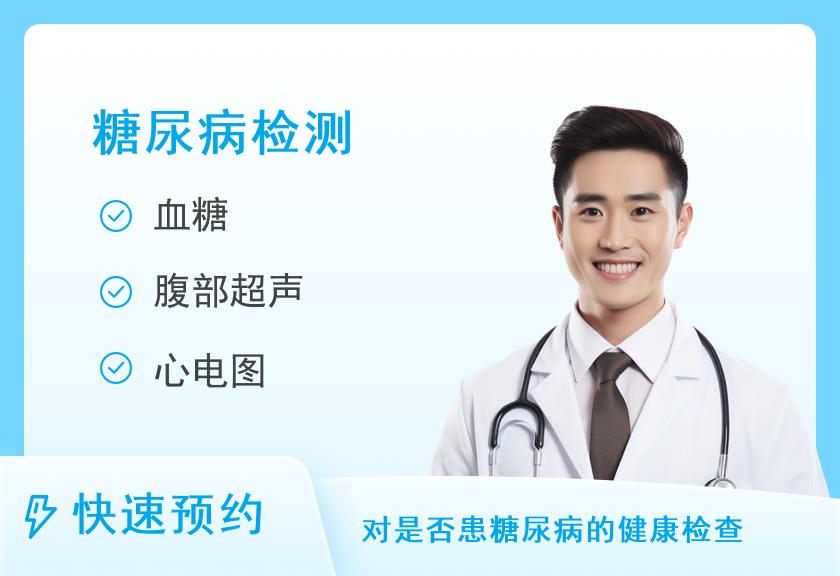 【8064】郑州仁人健康体检中心糖尿病套检（男）