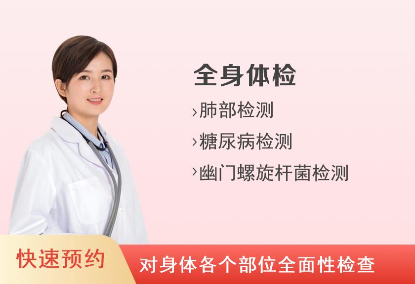 【8064】复旦大学附属上海市第五人民医院体检中心健康优选全身深度体检套餐（女未婚）