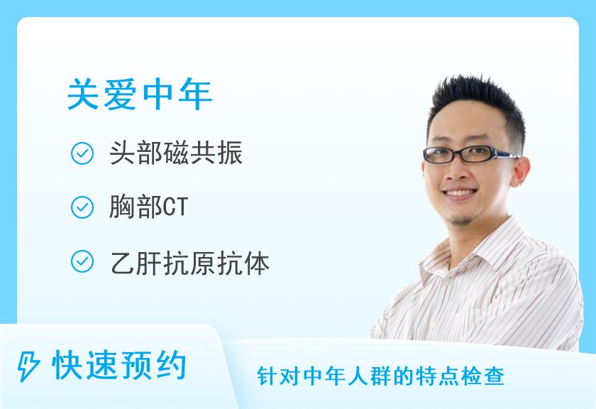 【8064】通辽慈铭体检中心(经济开发区分院)美年大胶囊胃镜+全身体检筛查套餐（男）（50岁以下）【头部CT】