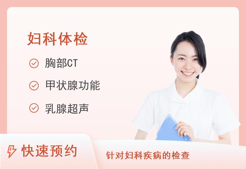 【8064】武汉美年大健康体检中心(四新分院)女士专享