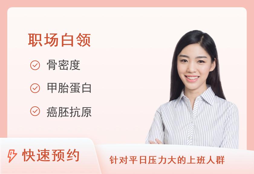 【8064】上海金高中西医结合医院体检中心成人体检B套餐（女已婚）