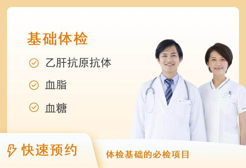 【8064】华北医疗健康集团石家庄华药医院体检中心全民体检套餐基础A