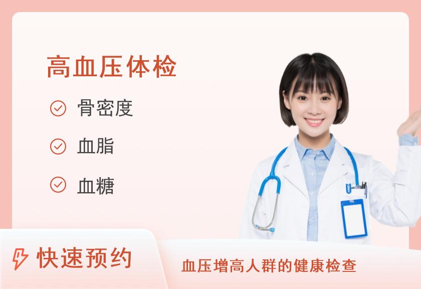 【8064】百色市中医医院体检中心高血压体检套餐十一（已婚女）