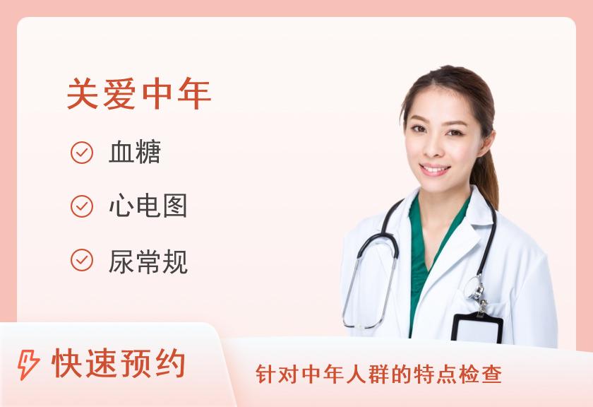 【8064】丁香诊所（福州分院）成人健康管理精英版推荐套餐45-49岁（女）
