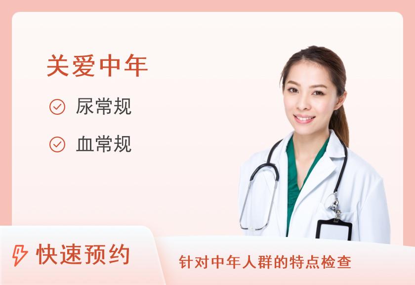 【8064】丁香诊所（福州分院）成人健康管理精英版推荐套餐35-44岁（女）