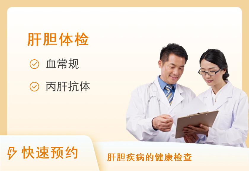 广州医科大学附属番禺中心医院体检中心肝炎检查套餐