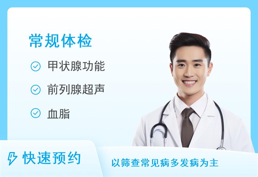 【8064】大连美兆健康体检中心(东港分院)B套餐（男）