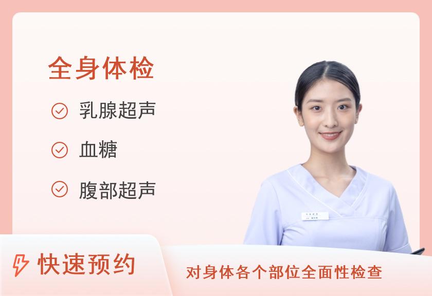 【8064】沛县佳慈体检中心平安康宁套餐（女）