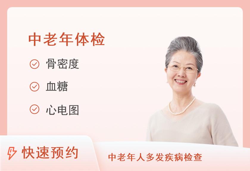 【8064】邢台市第三人民医院体检中心50岁以上体检套餐二（女）