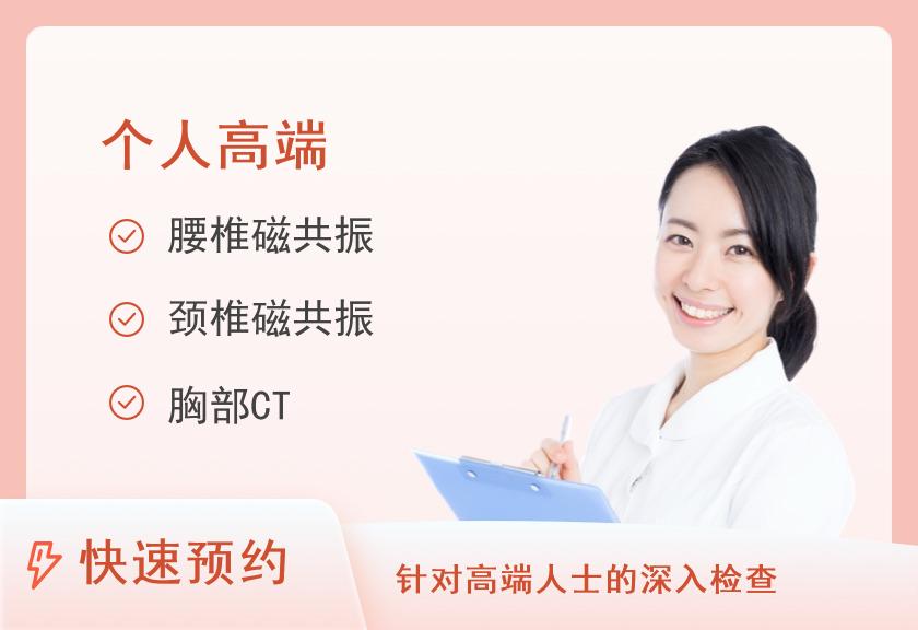 【8064】昆明市第一人民医院甘美医院体检中心核磁套餐二（已婚女）