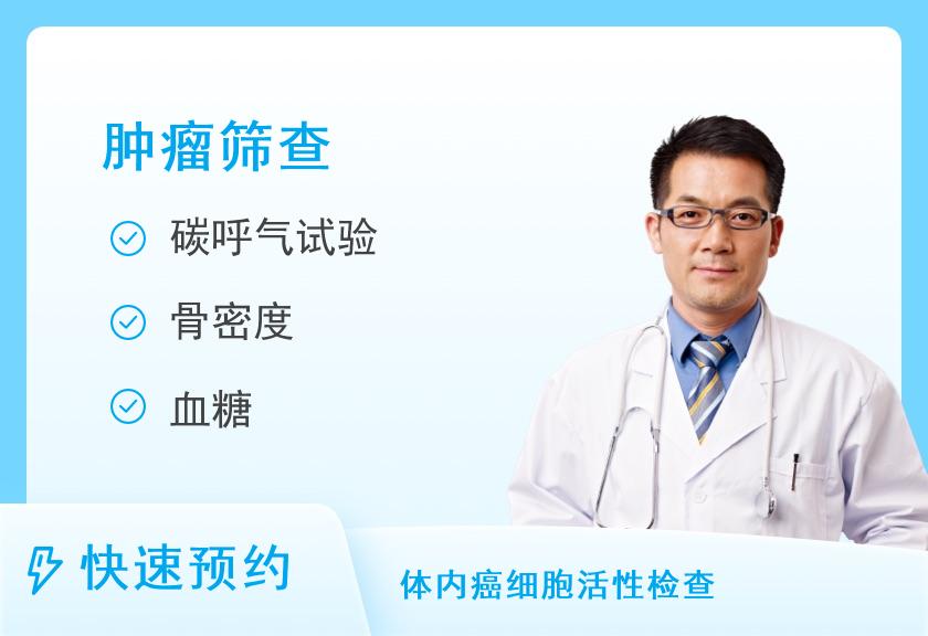 【8064】郑州爱康国宾体检中心(郑汴路英协广场分院)贵宾健检体检套餐C（男）