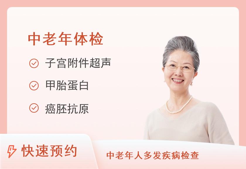 【8064】西南医科大学附属中医医院体检中心中老年型体检套餐A1（女）