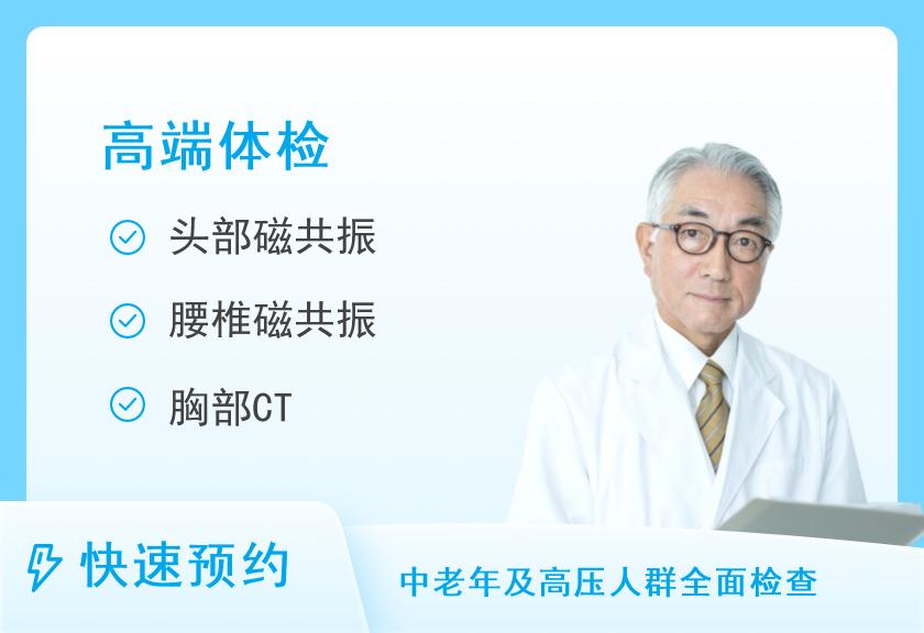 沧州市人民医院医专肿瘤院区体检中心永康套餐（男）（双核磁、胃肠镜版）