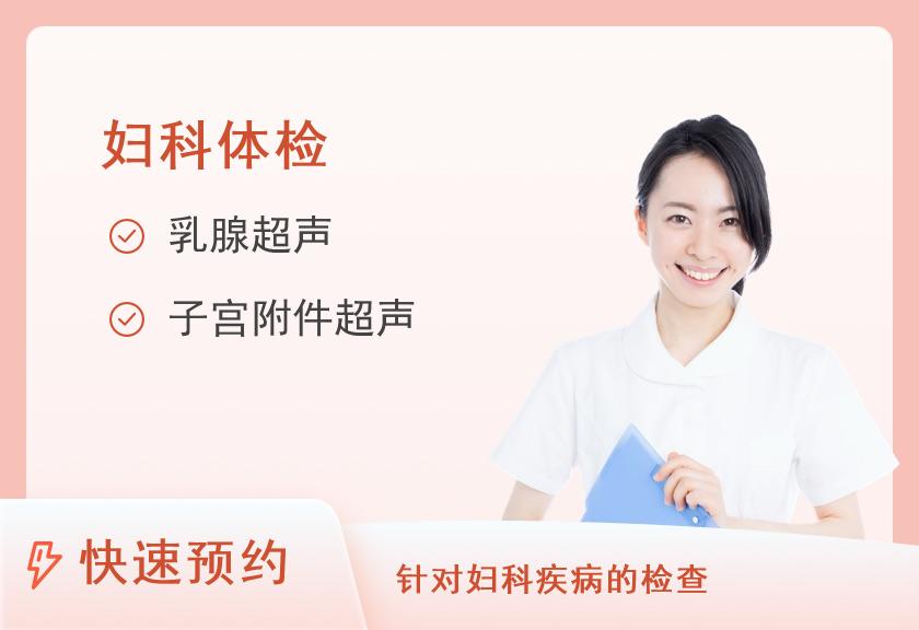 【8064】西南医科大学附属中医医院体检中心已婚女士妇检套餐A5（涨尿）