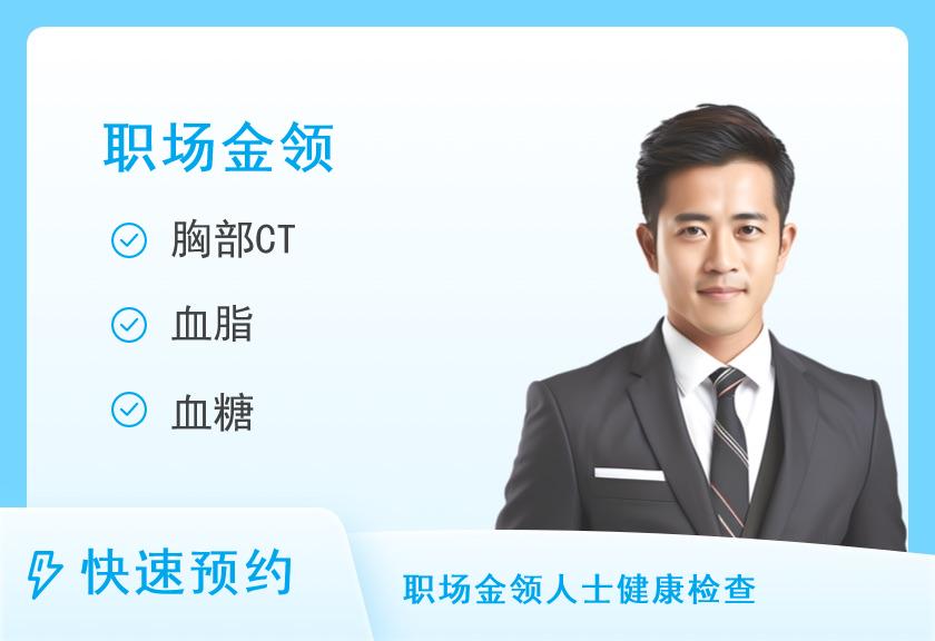 【8064】杭州美年大健康体检中心(桐庐分院)杭州美年大健康体检中心（桐庐）职场金领体检套餐（男）