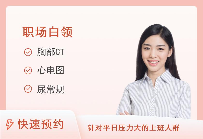 【8064】宁波市医疗中心李惠利医院体检中心(兴宁院区)基础胸部CT套餐（女性未婚）【支付170元为平台的预约服务费，体检费用需现场缴费1761.5元】