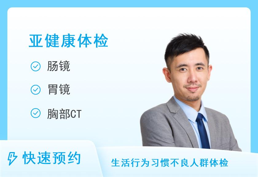 【8064】西南医科大学附属医院体检中心（忠山院区）男性消化系统（胃肠、肝脏）体检套餐