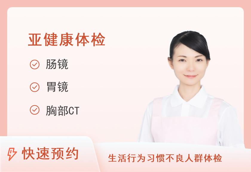 【8064】西南医科大学附属医院体检中心（忠山院区）女性消化系统（胃肠、肝脏）体检套餐