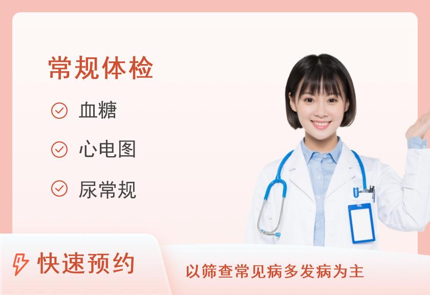 中康国际（淮南名慈）体检中心健康人生套餐（已婚女）