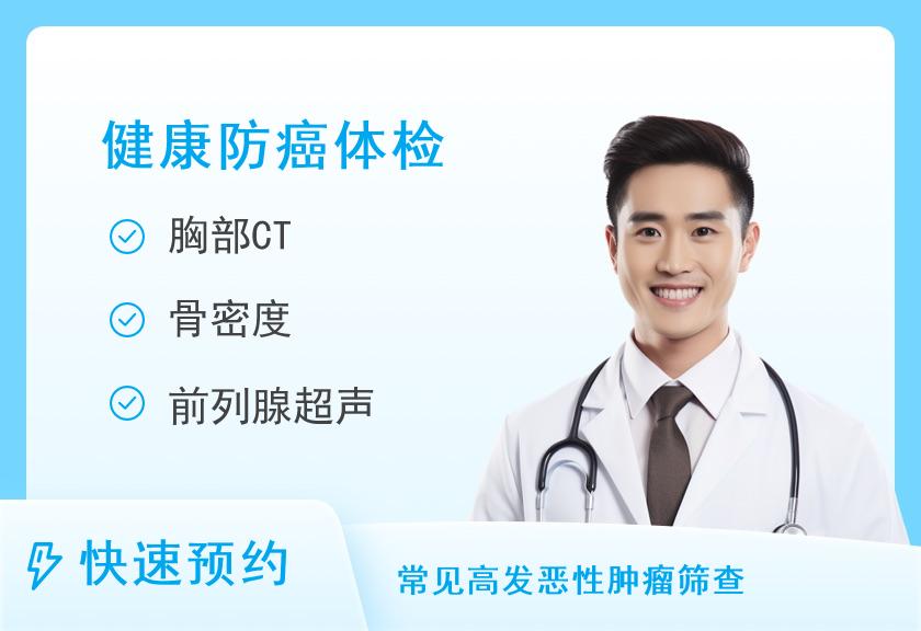 【8064】昆明美兆体检中心(盘龙分院)C套餐（男）