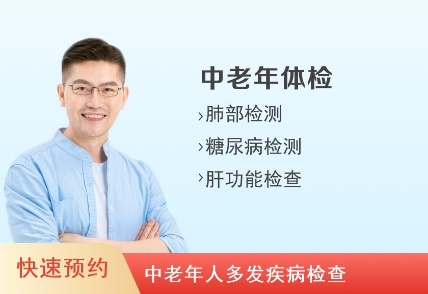 健康优选中老年体检套餐（男）
