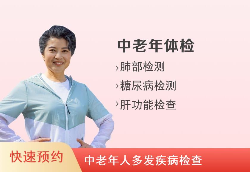 【8064】郑州和康医院体检中心健康优选中老年体检套餐（女已婚）