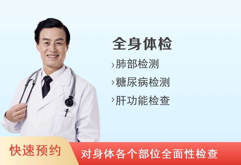 【8064】郑州和康医院体检中心健康优选全身深度体检套餐（男）