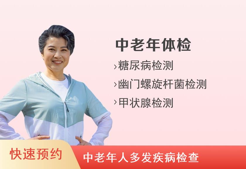 【8064】上海宏康医院体检中心健康优选中老年体检套餐（女已婚）