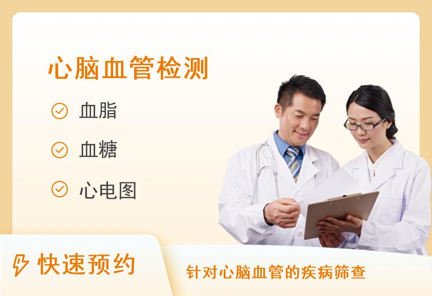 【8064】忻州市人民医院体检中心心脑血管疾病体检套餐（二）
