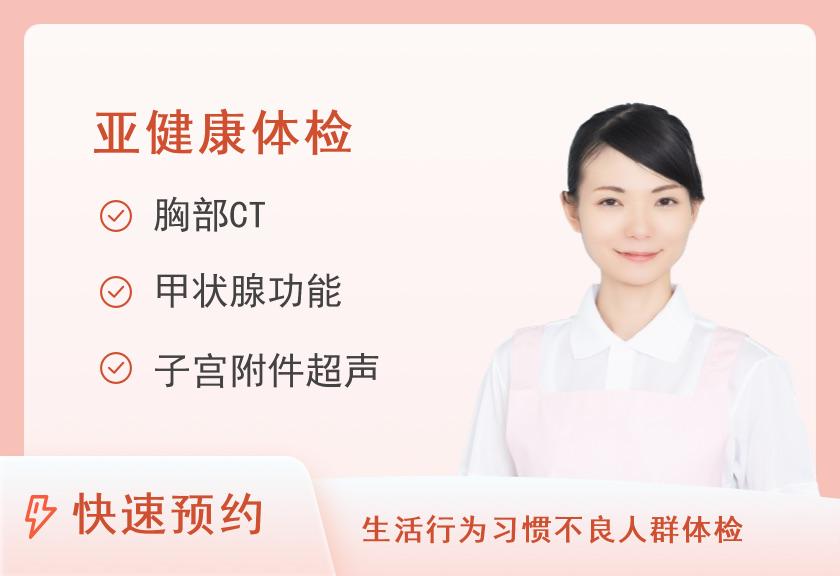 南通大学附属医院健康管理体检中心（北区）高血压病套餐B（女）