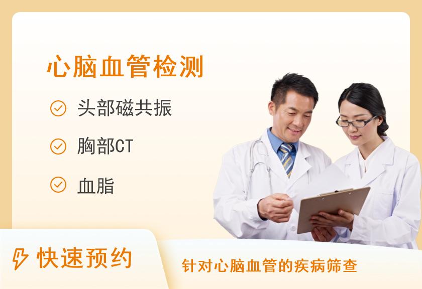 【8064】大连医科大学附属第一医院体检中心心脑血管检查套餐