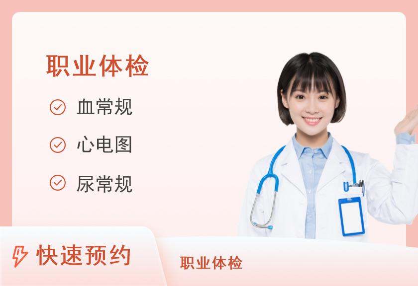 【8064】广州卓智医疗体检中心（太古汇店）家政体检套餐