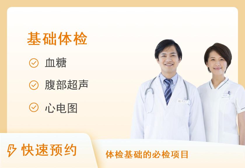 【8064】长治医学院附属和济医院体检中心基础体检套餐（二）