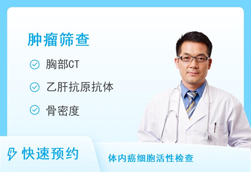 【8064】四川大学华西第二医院健康管理中心(天府院区)体检中心肿瘤深度筛查套餐（男）