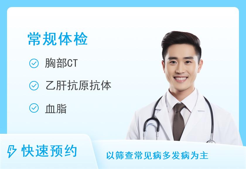 【8064】吉林省肿瘤医院体检中心（湖光院区）男性E体检套餐